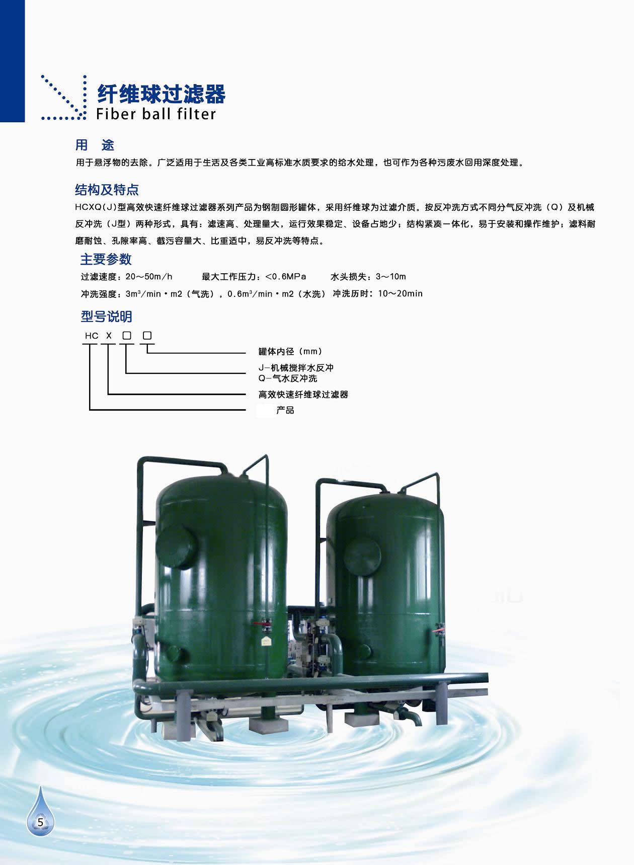 工泉牌高效纖維過濾器