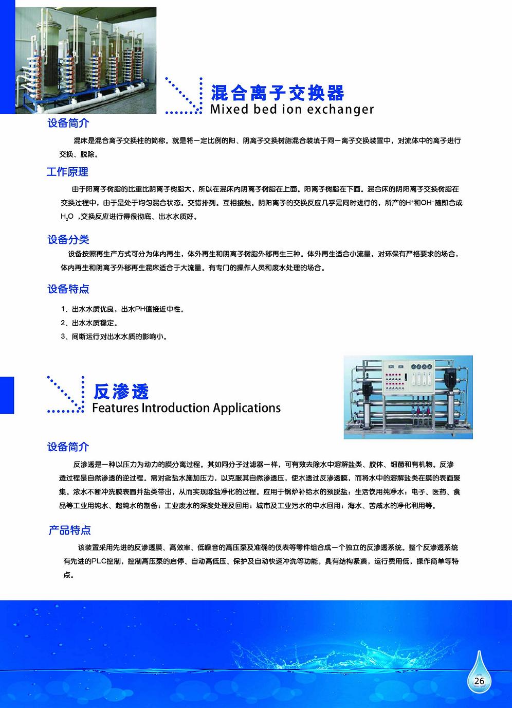 工泉牌混合離子交換器產(chǎn)品彩頁 工泉牌混合離子交換器產(chǎn)品彩頁