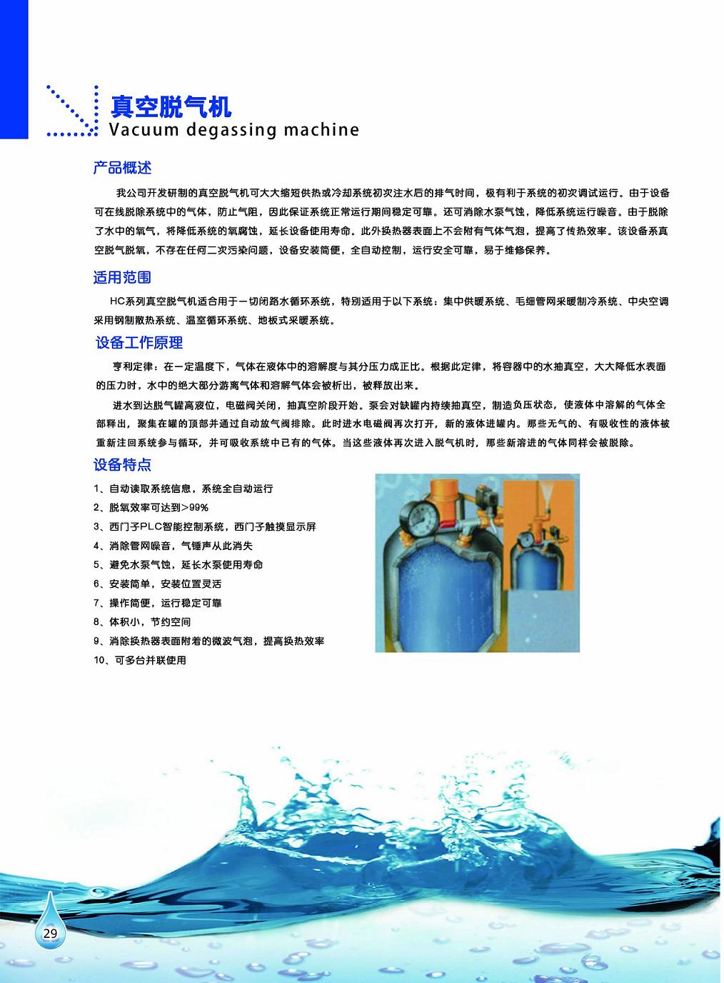 工泉牌真空脫氣機(jī)組產(chǎn)品彩頁 工泉牌真空脫氣機(jī)組產(chǎn)品彩頁