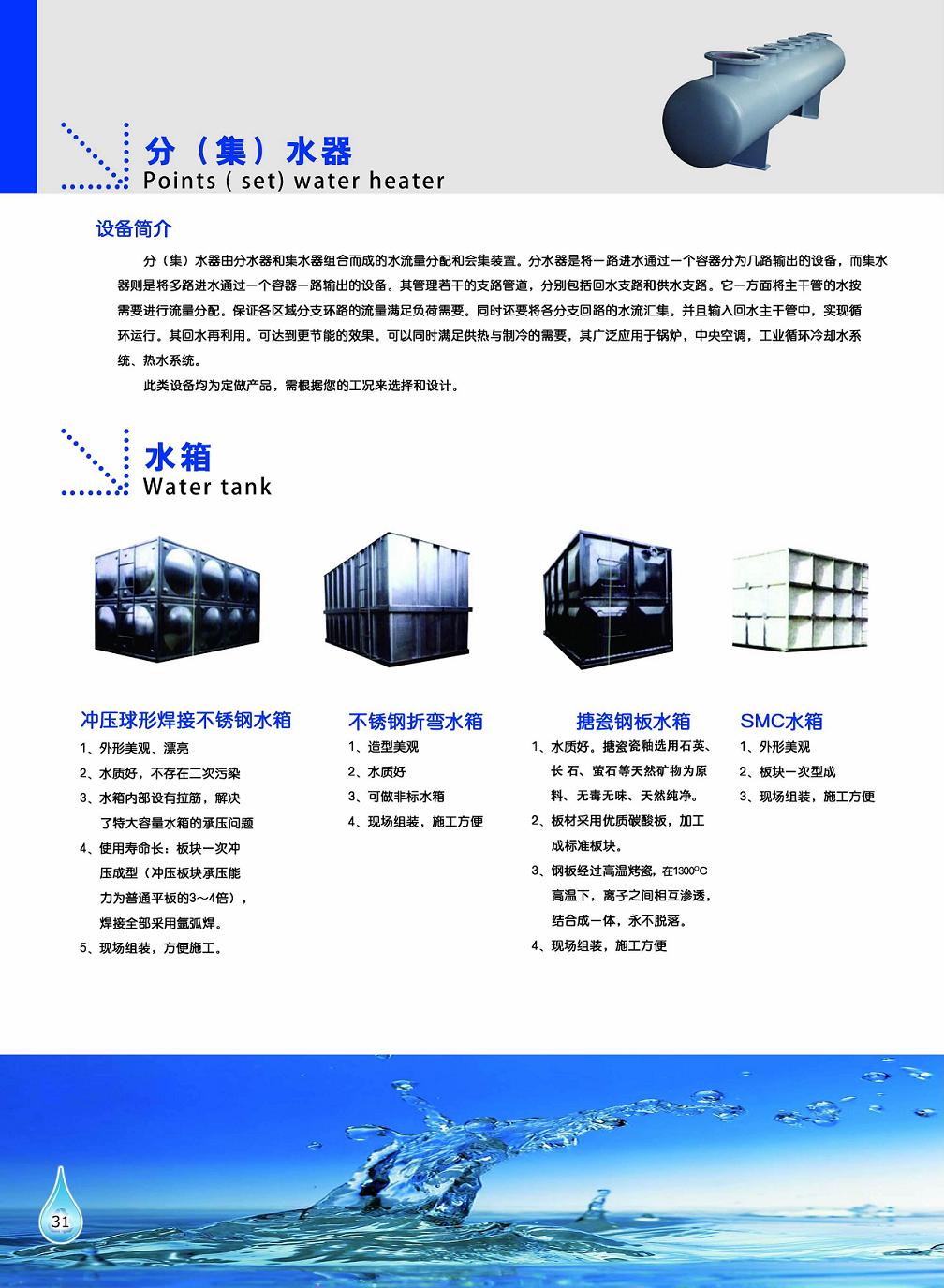 工泉牌不銹鋼水箱產(chǎn)品彩頁 工泉牌不銹鋼水箱產(chǎn)品彩頁