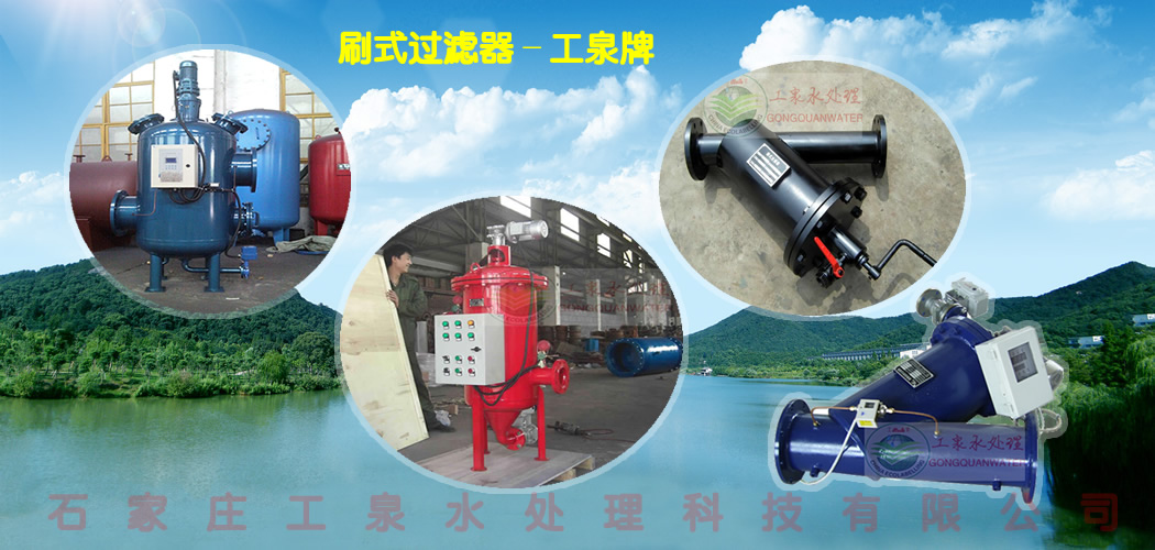 刷式過(guò)濾器