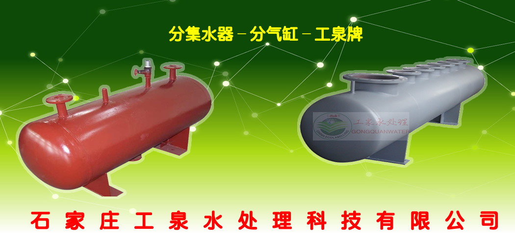 分集水器