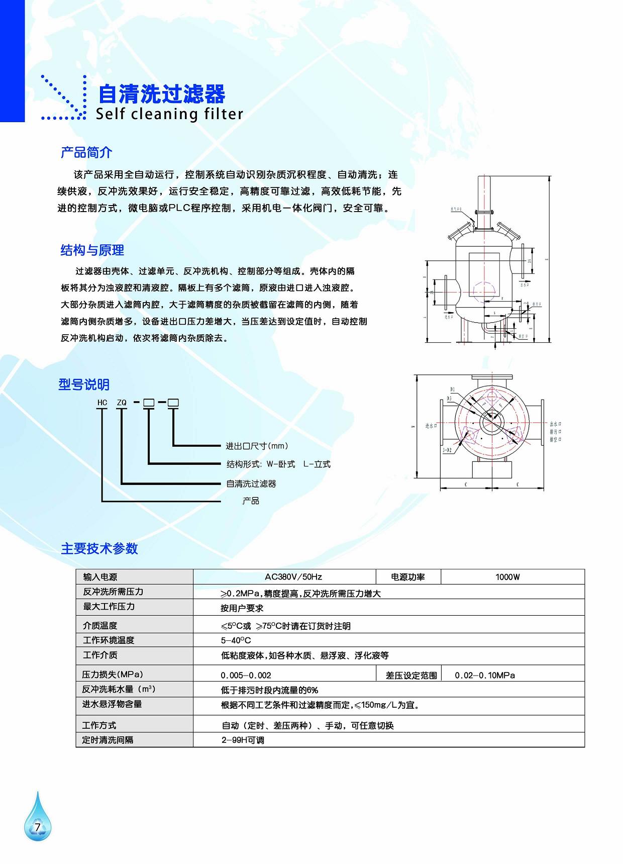 工泉牌自清洗過濾器產(chǎn)品彩頁