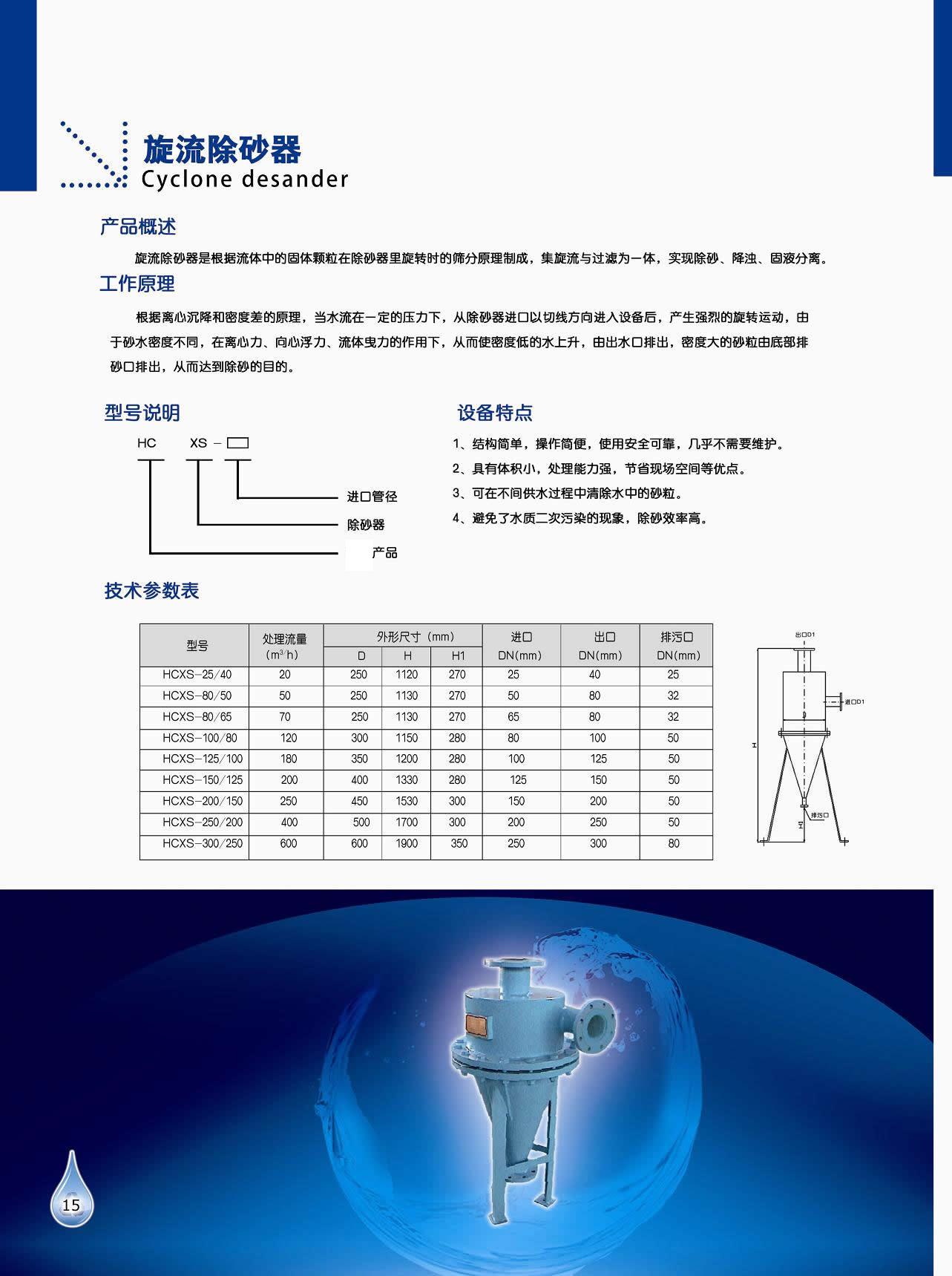 工泉牌旋流除砂器產(chǎn)品彩頁
