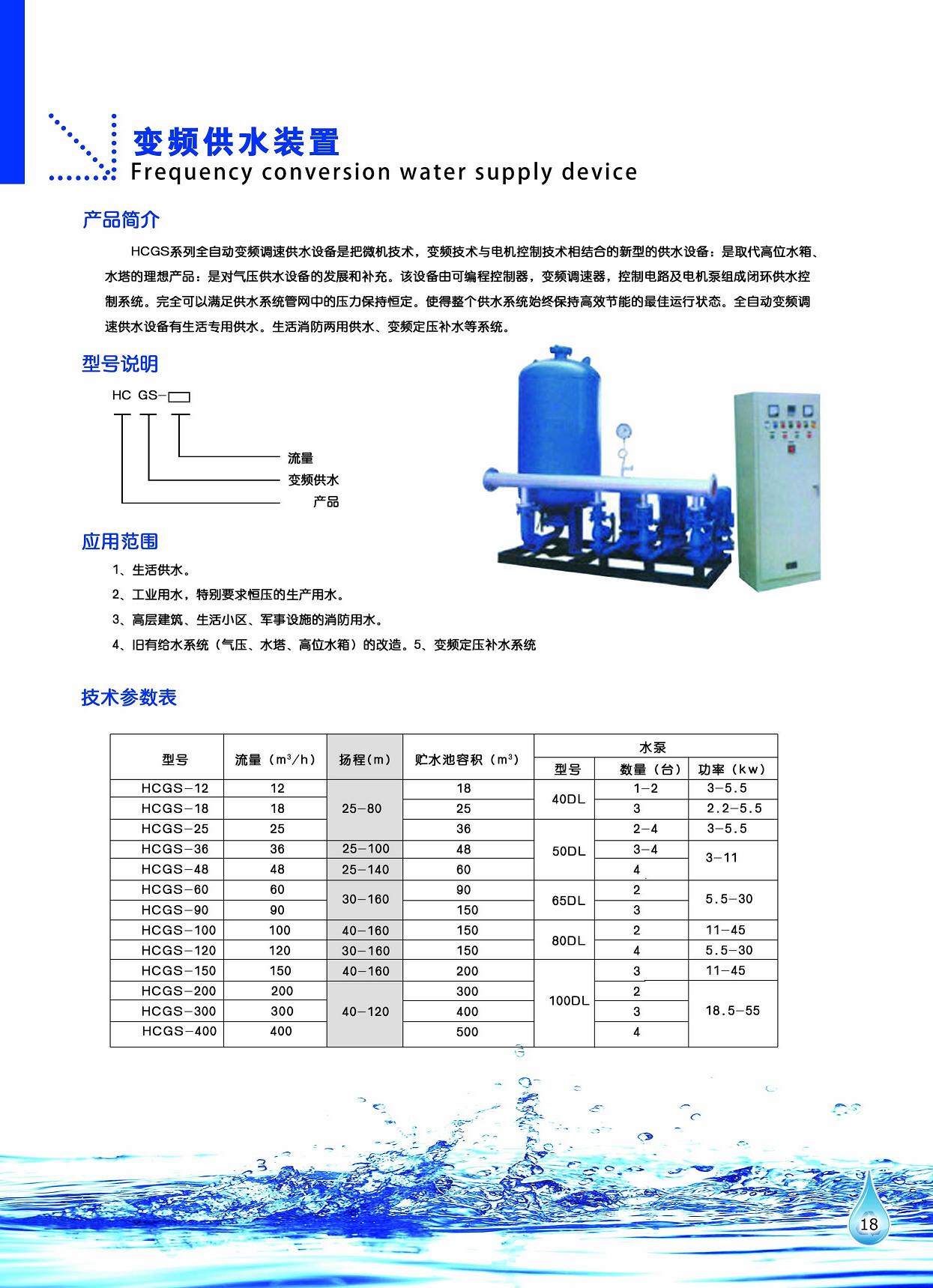 工泉牌變頻供水設(shè)備產(chǎn)品彩頁