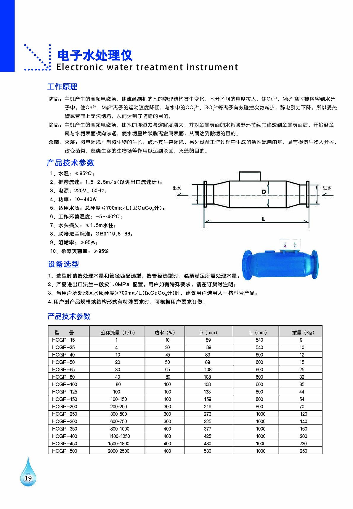 工泉牌電子水處理器產(chǎn)品彩頁