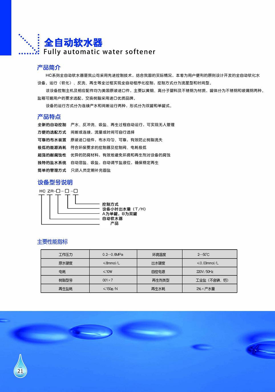 工泉牌全自動軟水器產(chǎn)品彩頁