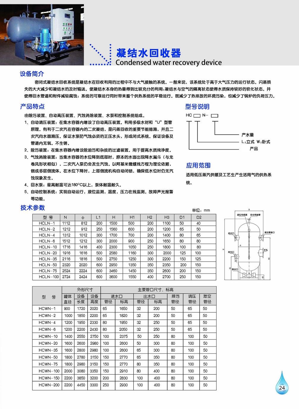 工泉牌凝結(jié)水回收器產(chǎn)品彩頁