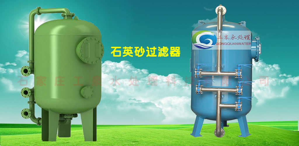 石英砂過(guò)濾器