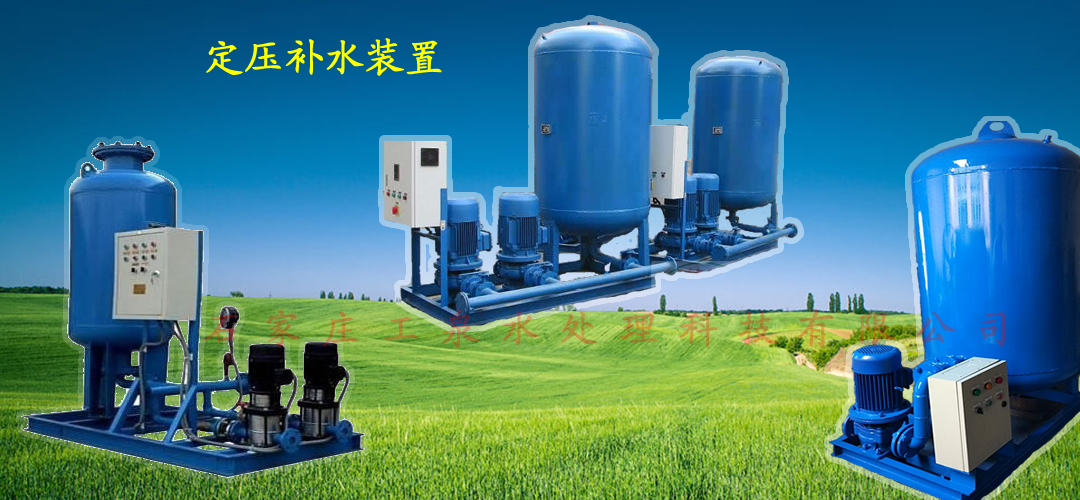 定壓補水機組
