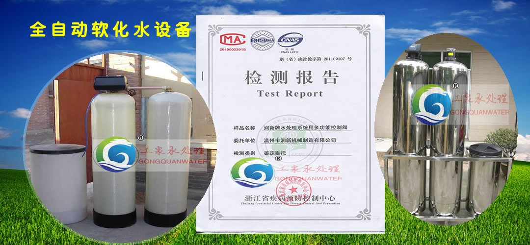 全自動軟化水設(shè)備